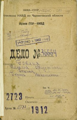 Cover of the case file of Nikolai and Boris Bokan