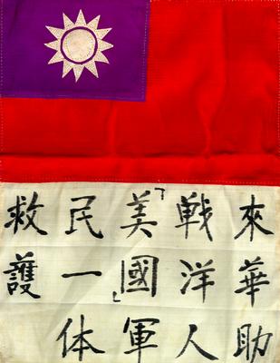 Cloth flags such as this were issued to airforce pilots fighting the war against Japan. If a pilot was forced to leave his plane, and did not know the local language, the flag's message asked for assistance on his behalf.